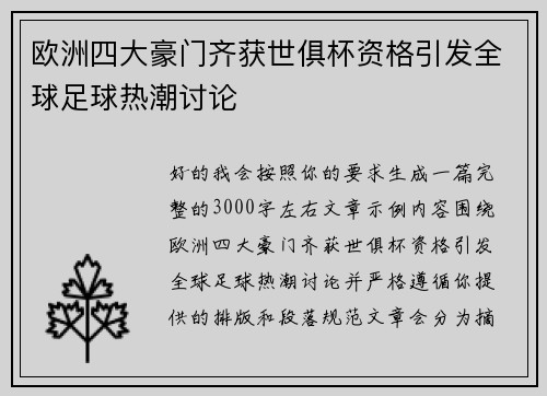 /uploads/images/20260620/ou-zhou-si-da-hao-men-qi-huo-shi-ju-bei-zi-ge-yin-fa-quan-qiu-zu-qiu-re-chao-tao-lun.webp