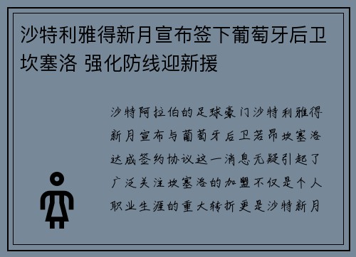 /uploads/images/20260621/sha-te-li-ya-de-xin-yue-xuan-bu-qian-xia-pu-tao-ya-hou-wei-kan-sai-luo-qiang-hua-fang-xian-ying-xin-yuan.webp
